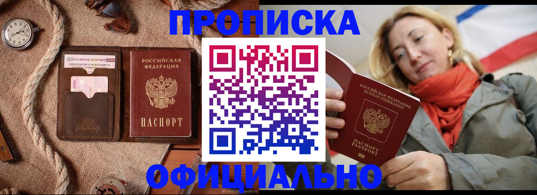 прописка штамп в Кизилюрте